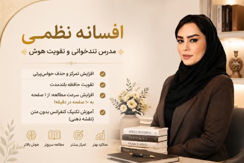 بینانیوز - BinaNews: ✅ دوره های ویژه تندخوانی 🔻در ماکو و شوط🔻مدرس: خانم افسانه نظمی☎️ 09924230019🌐 instagram.com/afsaneh_nazmi.