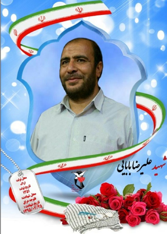 🌷ب یاد شهیدان🌷: #شـهداے_مدافـع_حـرم"✍وصیت نامه :شهید علیرضا بابایییقین داشته باشید که من با قلبی مالامال از عشق به اهل بیت (ع) و با عقلی