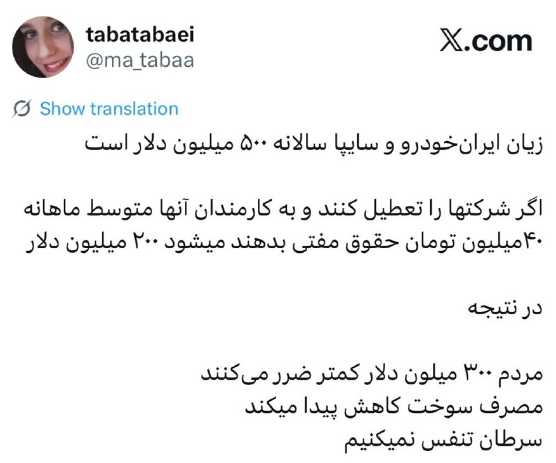 تحلیل زمانه: ✅زیان ایران‌خودرو و سایپا سالانه ۵۰۰ میلیون دلار است ‏اگر شرکتها را تعطیل کنند و‌ به کارمندان آنها متوسط ماهانه ۴۰میلیون