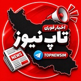 اخبار فوری | تاپ نیوز