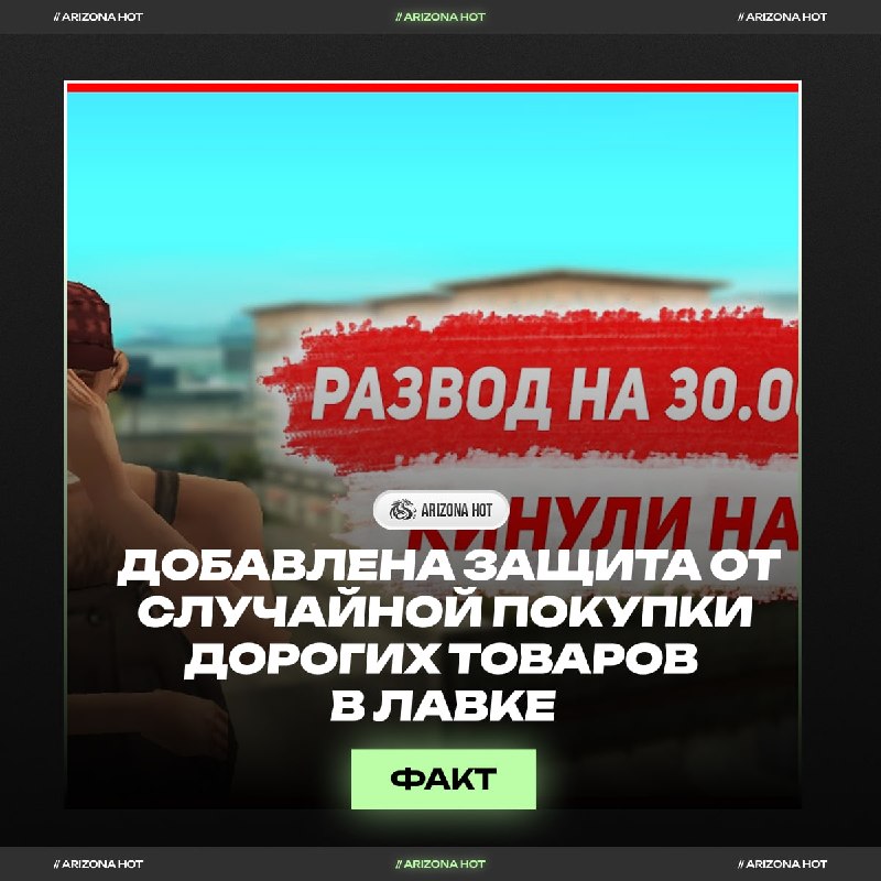 Иллюстрация к посту канала Аризона РП ХОТ | Новости!