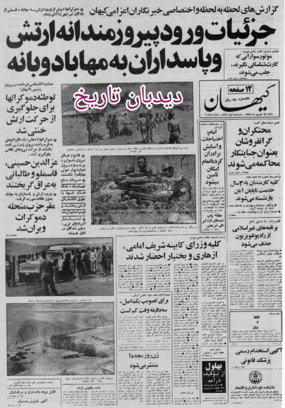 دیده بان ایران: 🗞روزنامه گردی دیدبان تاریخ ۱۳ شهریور ۱۳۵۸؛🗣️صادق قطب زاده: 🔴بدستور امام برنامه های غیر اسلامی از رادیو تلویزیون حذف می‌ش