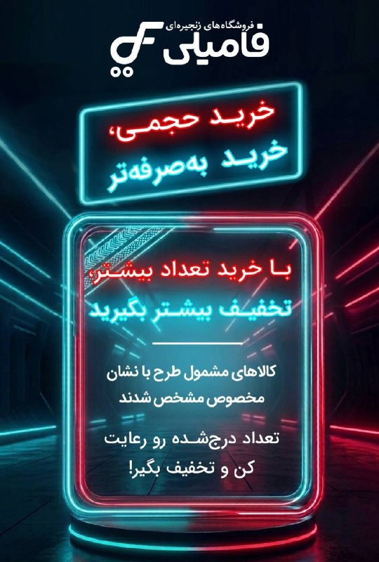 خرم آبادی ها: 💥خرید حجمی، خرید به‌صرفه‌تر!✅با خرید تعداد بیشتر، تخفیف بیشتر بگیرید 🛒 کالاهای منتخب و متنوع با تخفیف ویژه خرید حجمی💰 خر