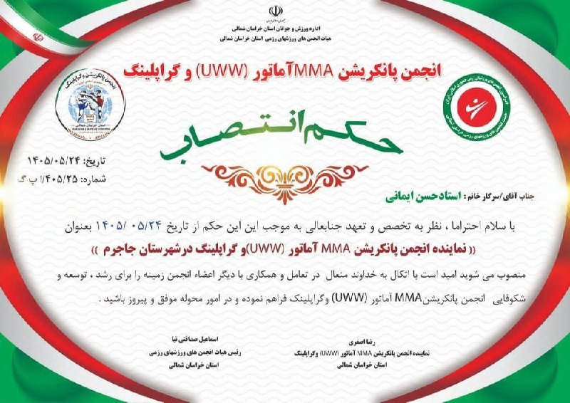 کانال نیلوفر سنخواست: پیام تبریک انتصابباسلام واحترام انتصاب شایسته جناب آقای استاد حسن ایمانی به عنوان نماینده انجمن پانکریشن، mma آماتور و گ