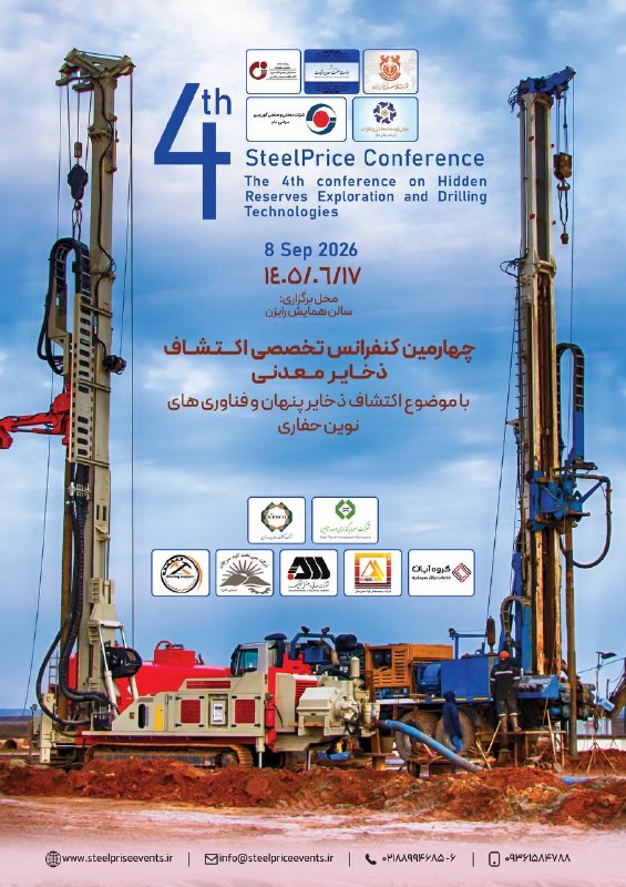 معدن(بیدار)24: 🔷یک هفته تا بزرگترین گردهمایی معدنکاران ایران🔹معدن۲۴- چهارمین دوره کنفرانس بین‌المللی استیل‌پرایس (SteelPrice) با موضوع 