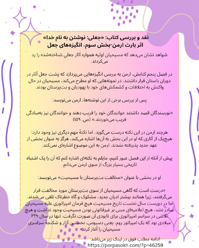 پرپاسخ: لینک متن کامل:https://porpasokh.com/?p=46259