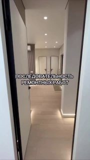 В какой последовательности делать ремонт? Мы собрали для вас понятную последовательность всех этапов ремонта по которой работаем мы с добавлением с... - изображение 1 - если, работы, установка