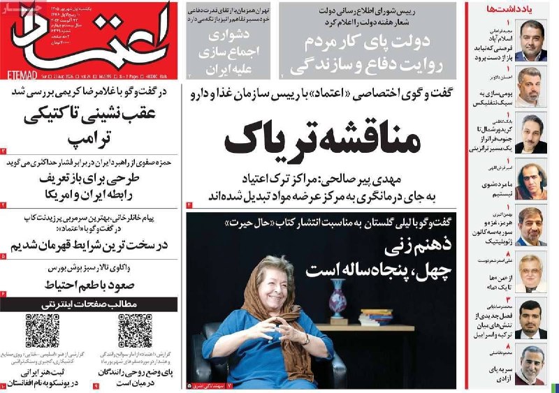 اخبار آمل نور: صفحه اول روزنامههای یکشنبه اول شهریور@AmolNoorصفحه اول روزنامههای یکشنبه اول شهریور@AmolNoor