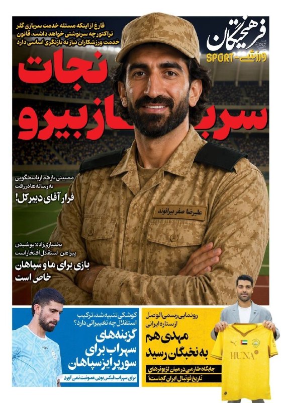 FIFA News 90: صفحه ورزشی فرهیختگان یکشنبه ۱ شهریورماه