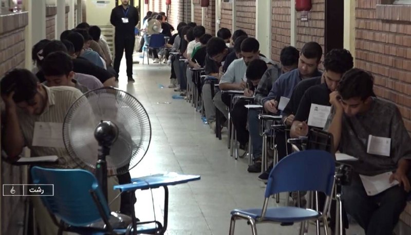 شبکه باران: 🔹پایان آزمون کنکور سراسری ۱۴۰۵در #گیلان 🔸آزمون کنکور سراسری و پذیرش اختصاصی دانشجو معلم برای دانشگاه های فرهنگیان و تربی