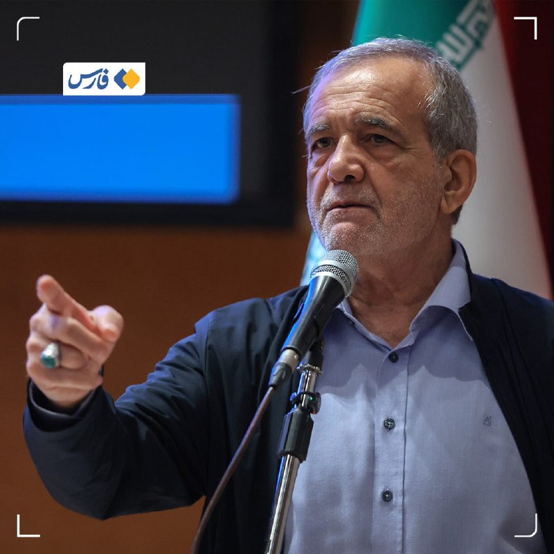 اخبار تازه: پزشکیان: کسانی که دشمن را به تهاجم به ایران دعوت میکنند ایرانی نیستند🔹 کسانی که در آن سوی مرزها نشستهاند و دشمن را به