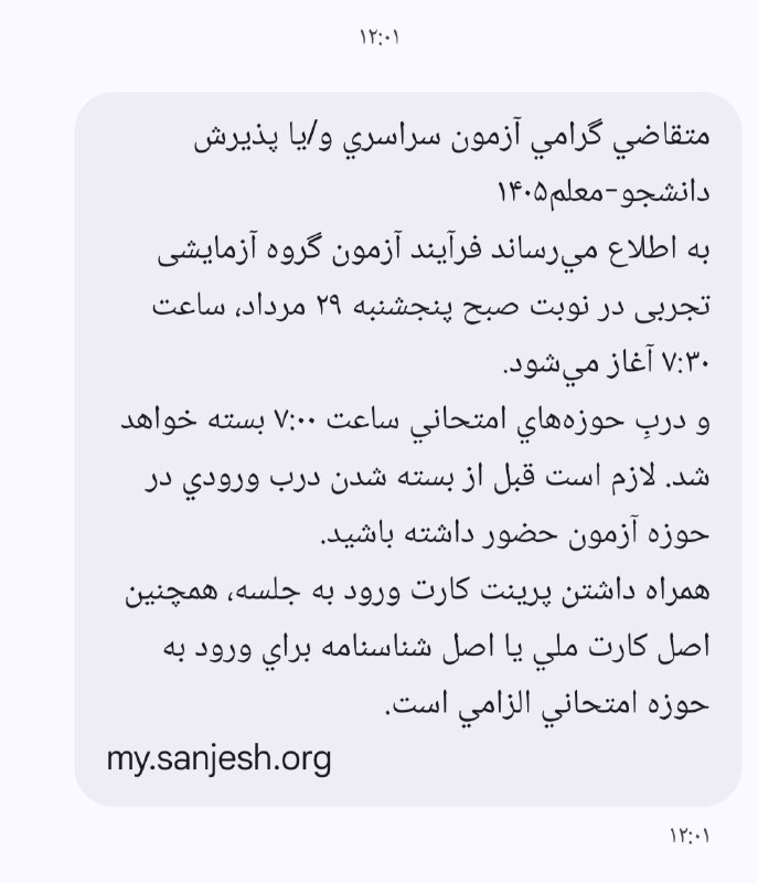 اخبار سازمان سنجش آموزش کشور: 🔴پیام جدید سازمان سنجش به داوطلبین کنکورhttps://t.me/sazman_sanjesh_amozesh_keshvar