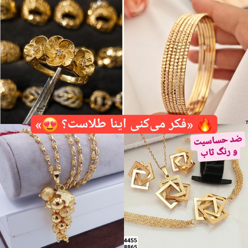 مجله دیالکتیک: 💎 اگه طلا دوست داری، اینو ببین! 😍ظاهر طلا ✨قیمت اکسسوری 🔥مدلهای خاص و ترند، با کیفیت بالا و مناسب استفاده روزمره ❤️✨ رو