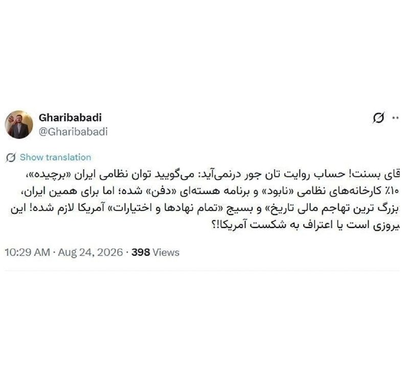 پایگاه خبری الف: ⭕️غریبآبادی خطاب به وزیر خزانه داری آمریکا: این پیروزی است یا اعتراف به شکست آمریکا؟🔹 معاون حقوقی و امور بین الملل وزار