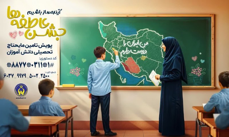 زواره نیوز: 🎉🌹 جشن عاطفه ها 🌹🎉 ❤️ بهانه ای برای عشق ورزی به دانش آموزان نیازمند؛ دانش آموزان محروم چشم به راهِ دستان گرم شما هستند.