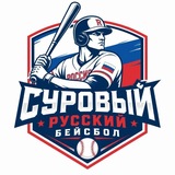Суровый Русский бейсбол ⚾🇷🇺