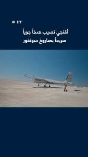 Mazlat the Turkish attack 'Bayraktar Akinci' directly hits a fast air target during a test launch conducted using the air defense missile 'Sungur'.