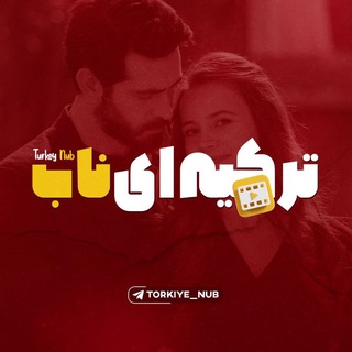 Telegram profile photo for فیلم و سریال ترکیه ای ناب
