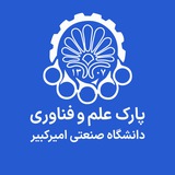 پارک علم و فناوری امیرکبیر