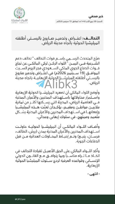 Saudi Arabia claims to have intercepted and destroyed a ballistic missile launched by Yemeni forces towards the city of Riyadh.