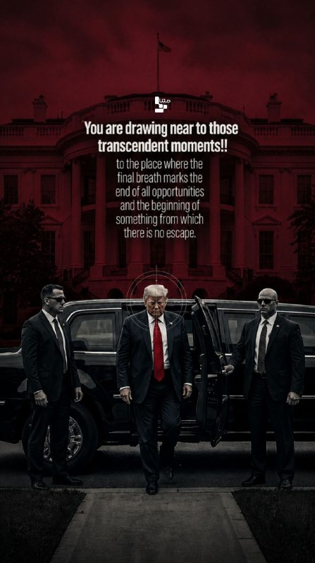 متنا هرمزگان: #Poster | You are drawing near to those transcendent moments!!#TRUMPDOWN🌐 MATNA Center, Basij Cyberspace Organization, H