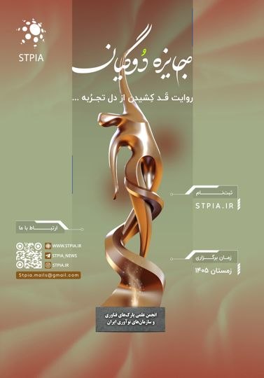 پارک علم و فناوری اردبیل: ✔️ قابل توجه واحد های فناور 🟩 با عنایت به اطلاعیه انجمن علمی پارک های علم و فناوری و سازمان های نوآوری ایران، آخرین مهلت