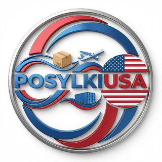 Посылки в США
