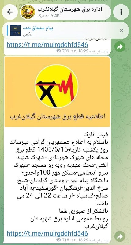 ️️مطلع الفجر گیلانغرب: رسانه پست