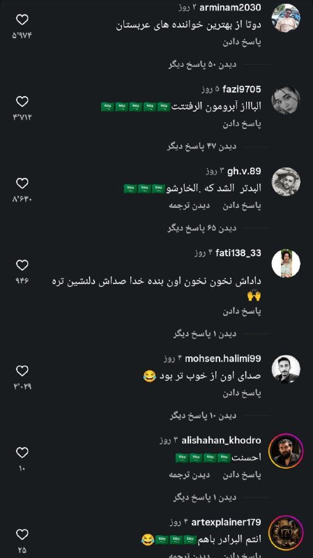 LASHNews | لش نیوز: پدیده جدید خواستن با صدای خوبی که دارن آبروی ما ایرانیارو برگردوننمردم هم تو کامنت ها تا جا داشته ازش تشکر کردن و با تما