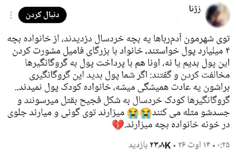کورد نیوز | اخبار جنگ | تورم: 🔻جنایتی که گفته میشه تو سیستان اتفاق افتاده 😐| رصد تحولات منطقه و جهان:| https://t.me/kurdnewsirکانال ایتا:| https://eit