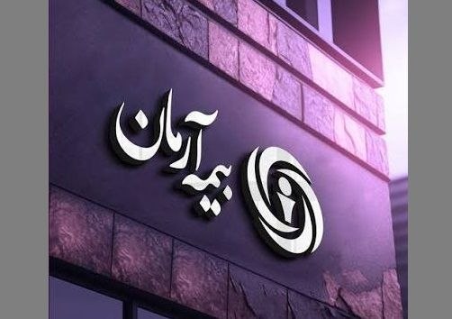 تیتر 20: تیتر ۲۰ بررسی می‌کند؛🔶🔶 *بیمه آرمان؛ رقابت از مسیر شتاب‌گیری تحول دیجیتال* https://titre20.ir/fa/news/81438✅ تیتر۲۰؛ رسا