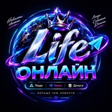 Life Онлайн