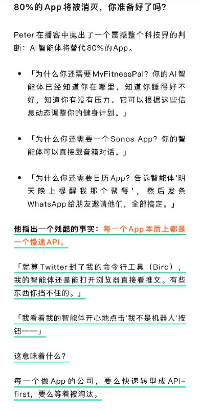 每一个App本质上都是一个慢速API