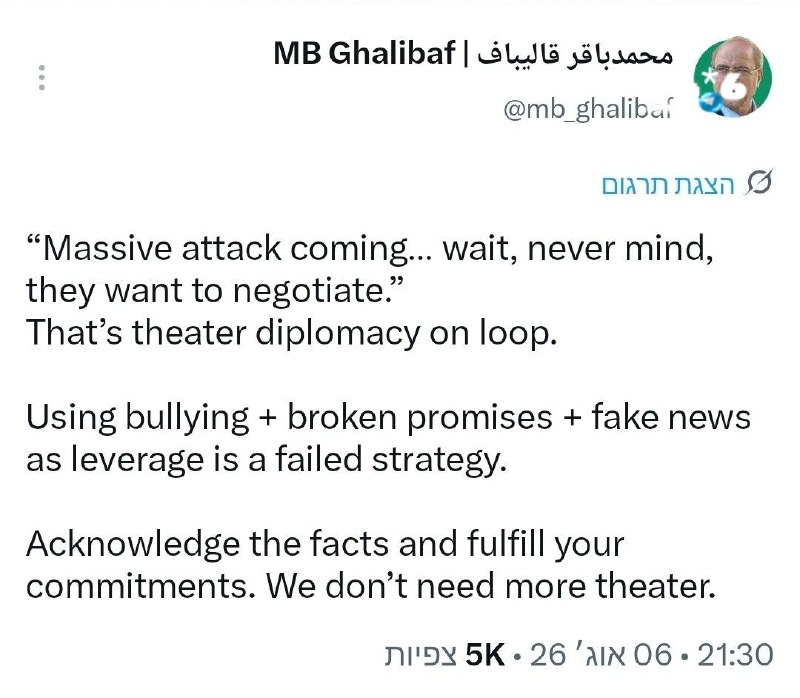 🇮🇱 קאליבאף שלח מסר סרקסטי לטראמפ. יו"ר הפרלמנט של איראן וראש המשלחת האיראנית למשא ומתן, מוחמד קאליבאף, פנ…