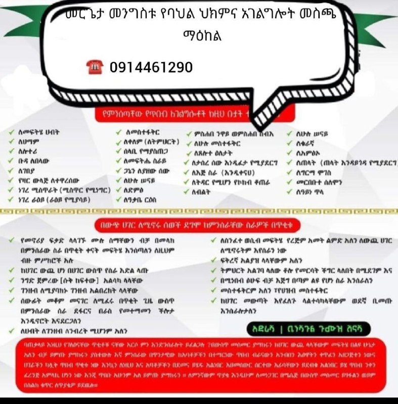 Image from a post by አዲስ ነገር መረጃ