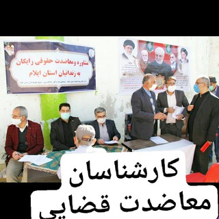 🍀 بزرگترین کانال 🍀مشاوره حقوقی فی سبیل الله، بی مزد بی منت، به مردم عزیز ایران هدیه به روح🍀 پدر🍀 مادر 🍀 Telegram Group Link