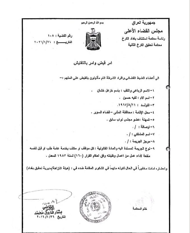 בית המשפט לחקירת קרח מוציא שני צווי מעצר נגד חבר הפרלמנט לשעבר, באסם חשאן, באשמת פגיעה מכוונת בכספי ציבור ו…