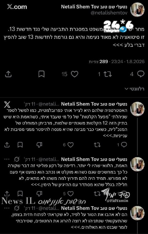 🇮🇱 נטעלי שם טוב המדהימה&33; בהצלחה במאבק החשוב במפעל הרעל 13&33;