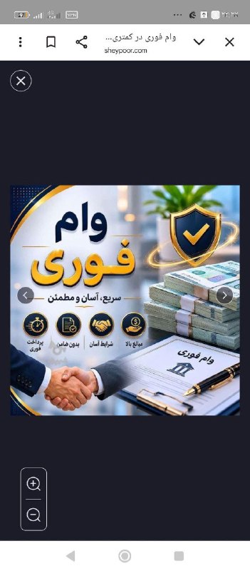 شـب هــای جــوین: وام فوری طی چند روز از ۱۰۰ میلیون تا ۱ میلیارد بدون چک و سفته با کارت ملی و اعتبار سنجی جهت ثبت نام تماس بگیرید 09013068