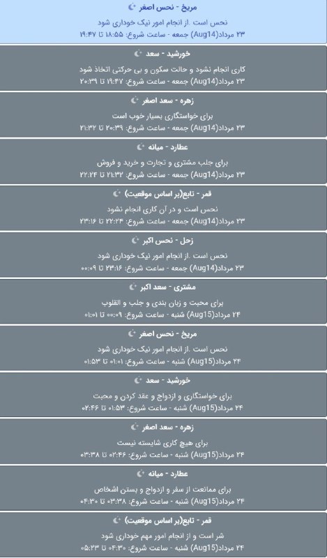 کتابفروشی کتاب غریب: 🔵 ساعات سعد و نحس براساس ساعات شرعی تهران نکات مهم:ساعات بر اساس دستور کتاب مجربات باقر تنظیم می باشدساعت شروع هر کوکب پ
