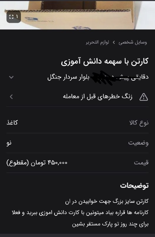 یِ دانش آموز: 🔴 با نزدیک شدن به اعلام نمرات نهایی، قیمت کارتن سر به فلک کشید🎓『 @Ye_Student 』