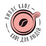 ПИПЛС. Кафе для людей