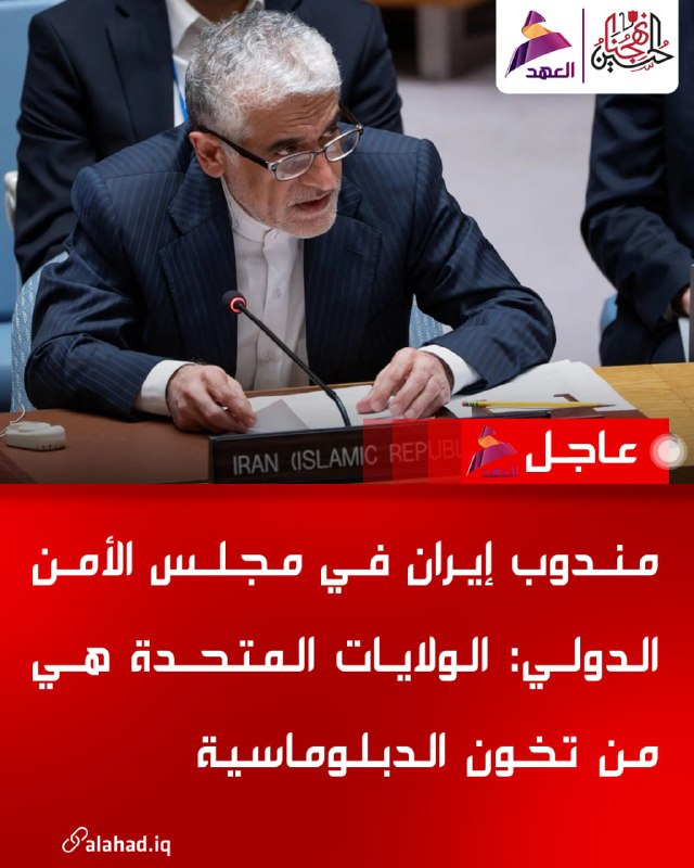 נציג איראן באו"ם: ארה"ב בוגדת בדיפלומטיה