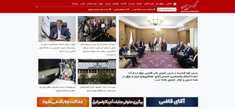خبرگزاری میزان: مهمترین مطالب میزان - ۳ شهریور ۱۴۰۵🔹رئیس قوه قضاییه با رئیس شورای عالی قضایی عراق دیدار کرد/ حجتالاسلاموالمسلمین محس