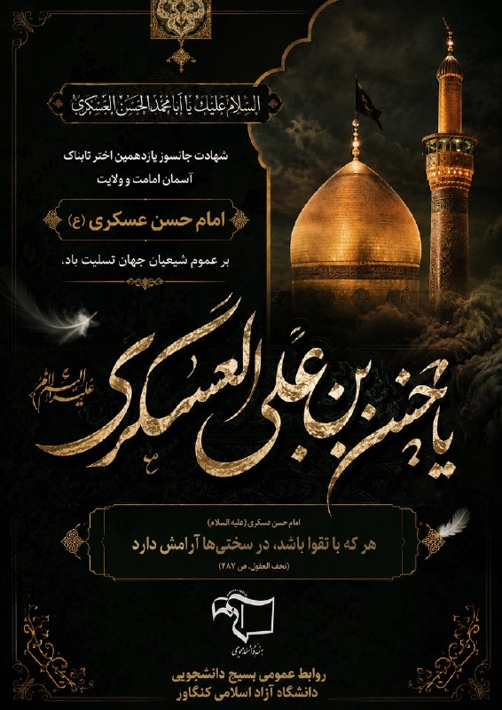 بسیج دانشجویی دانشگاه آزاد اسلامی کنگاور: 📌{بسیج دانشجویی دانشگاه آزاد اسلامی کنگاور}◽@kangavarbso