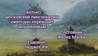Илон Маск вновь возглавил рейтинг богатейших людей мира по версии Forbes. Его состояние оценивается в $839 млрд.Это примерно на 65% больше, чем бюджет РФ на 2026 год.