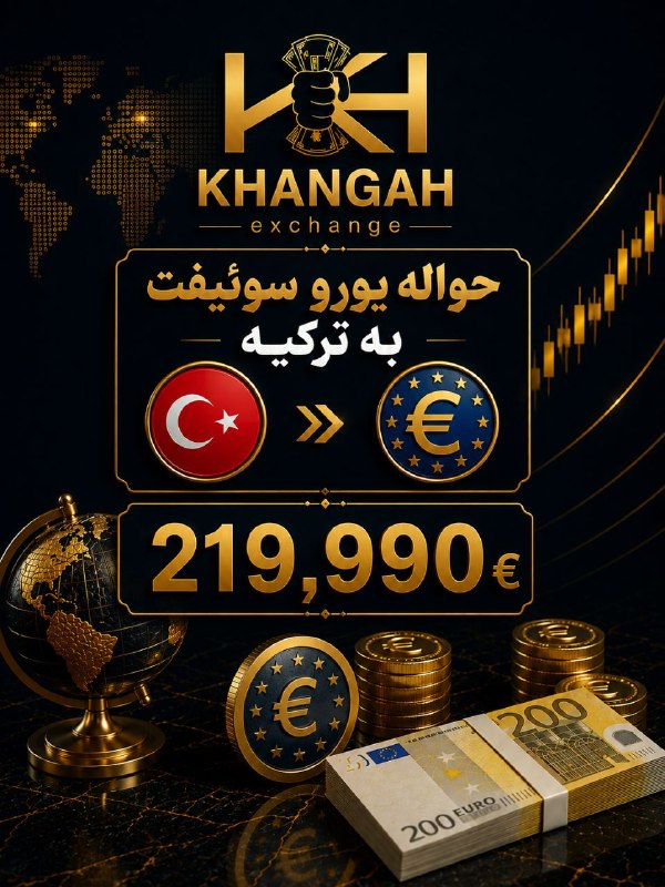 صرافی خانگاه دارای مجوز رسمی: ❖❖ صرافی خانگاه ❖❖حواله یورو سوئیفت به ترکیه 🇹🇷🇪🇺نرخ: ۲۱۹,۹۹۰✓ انتقال از طریق شبکه SWIFT✓ مناسب حوالههای شخصی و تجاری✓