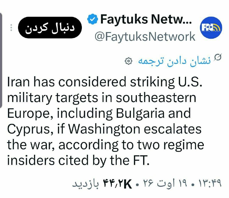 آنتی الیگارشی: ⭕️ایران در صورت تشدید جنگ از سوی واشنگتن، بررسی حمله به اهداف نظامی آمریکا در جنوب‌ شرقی اروپا، از جمله بلغارستان و قبرس