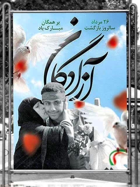 کانال رسمی رحمت اله فیروزی پور: ـ☫﷽☫ـ🇮🇷 ای فاتحان قله ایثار و افتخار🇮🇷 خوش تر زِ بوی بهاران خوش آمدید۲۶ مرداد ماه سالروز بازگشت غرور آفرین آزادگان سرافر