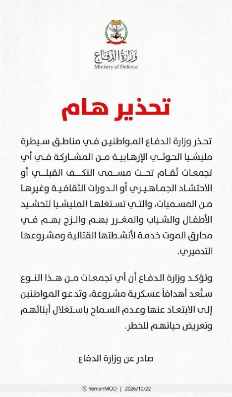 🇾🇪🇾🇪 - The Yemeni Political Council government supported by Saudi Arabia warned, in a statement, against attacks on gatherings and mobilizations carried out by Arab tribal communities in areas controlled by the Ansar Allah (Houthis) group, and warned civilians not to join them.